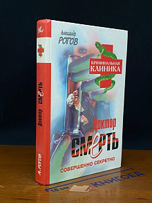 Доктор Смерть