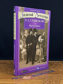 Преступник