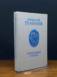 Огненный столп
