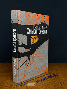 Смысл тревоги