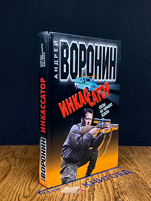Инкассатор. Слезы из черного золота