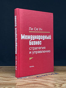 Международный бизнес