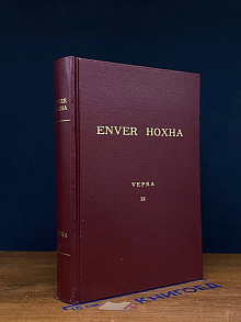 Enver Hoxha. Vepra 32. Prill 1966 - Qershor 1966