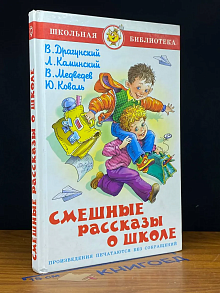 Смешные рассказы о школе