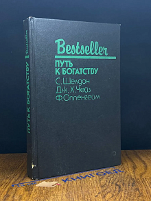 Путь к богатству