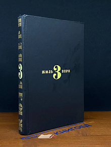 Жюль Верн. Собрание сочинений в 6 томах. Том 3