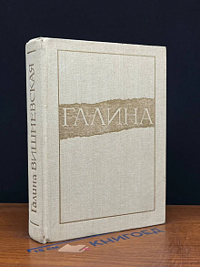 Галина. История жизни