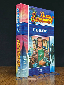 Собор