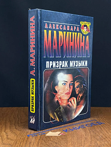 Призрак музыки