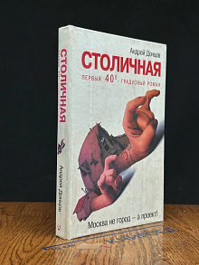 Столичная