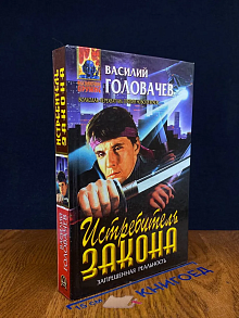 Истребитель Закона
