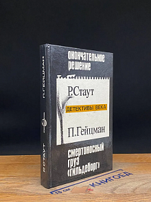 Окончательное решение