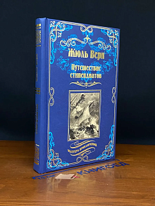 Путешествие стипендиатов