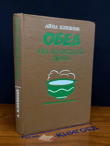 Обед на каждый день