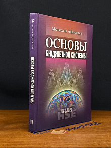 (ШТАМП) Основы бюджетной системы