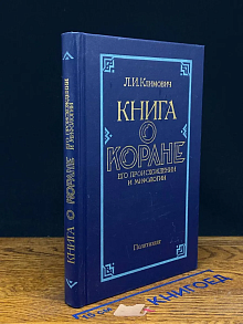 Книга о Коране