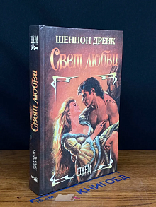 Свет любви