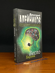 Весло Харона