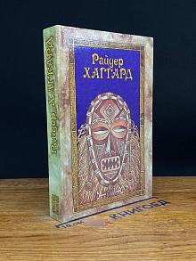 Хозяйка Блосхолма. Люди тумана