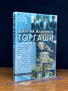 Торгаши