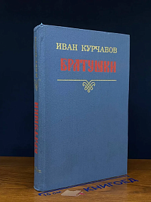 Братушки