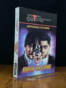 Плата за страх