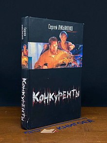 Конкуренты