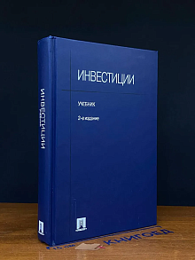 Инвестиции