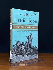 Остров сокровищ. Том 3