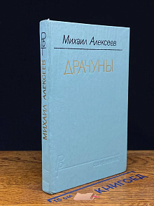 Драчуны