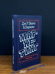 Маркетинг