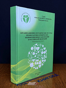 Организационно-методические ресурсы профилактики