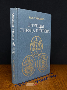 Птенцы гнезда Петрова