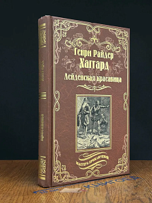 Лейденская красавица