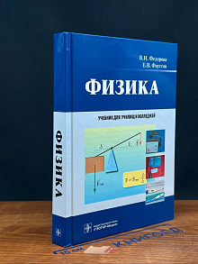Физика. Учебник