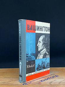 Вашингтон