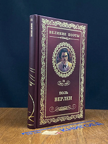 Великие поэты. Том 31. Грустные пейзажи