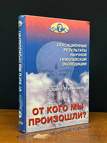 От кого мы произошли?