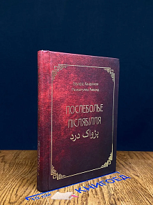 Послеболье