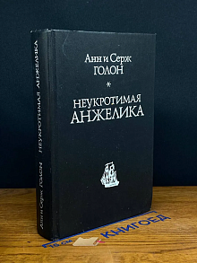 Некротимая Анжелика