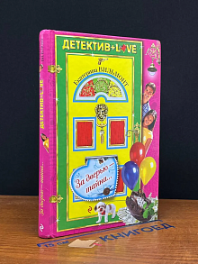 За дверью тайна...