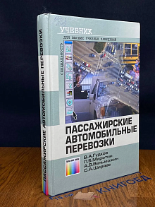 (ШТАМП) Пассажирские автомобильные перевозки