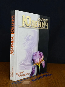 Ящик Пандоры