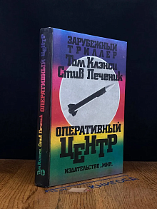 Оперативный центр