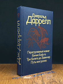 Перегруженный ковчег. Гончие Бафута