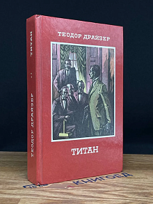 Титан