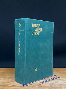Ответ
