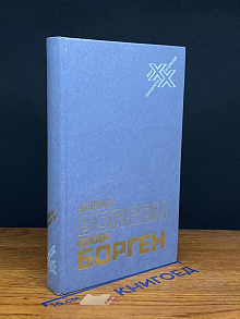 Слова, живущие во времени. Статьи и эссе