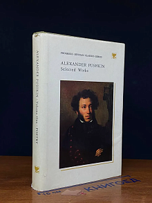 A. Pushkin. Selected Works in Two Volumes. Volume 1