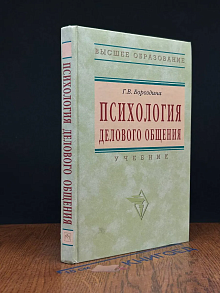 Психология делового общения